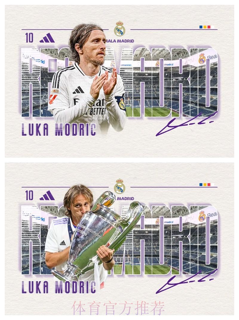 阿斯:为保护莫德里奇 皇马专门设计一套训练计划