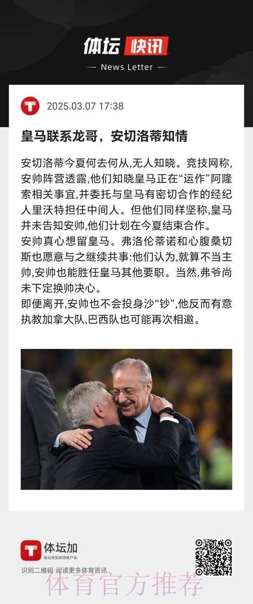 安帅:我想履行完合同 弗洛伦蒂诺表达了他的支持